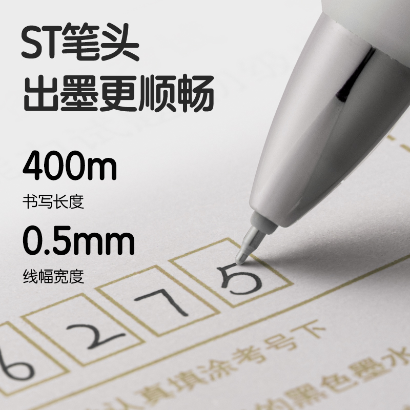 得力S01-ST刷題速干按動個人中性筆0.5mmST頭(黑)(支)
