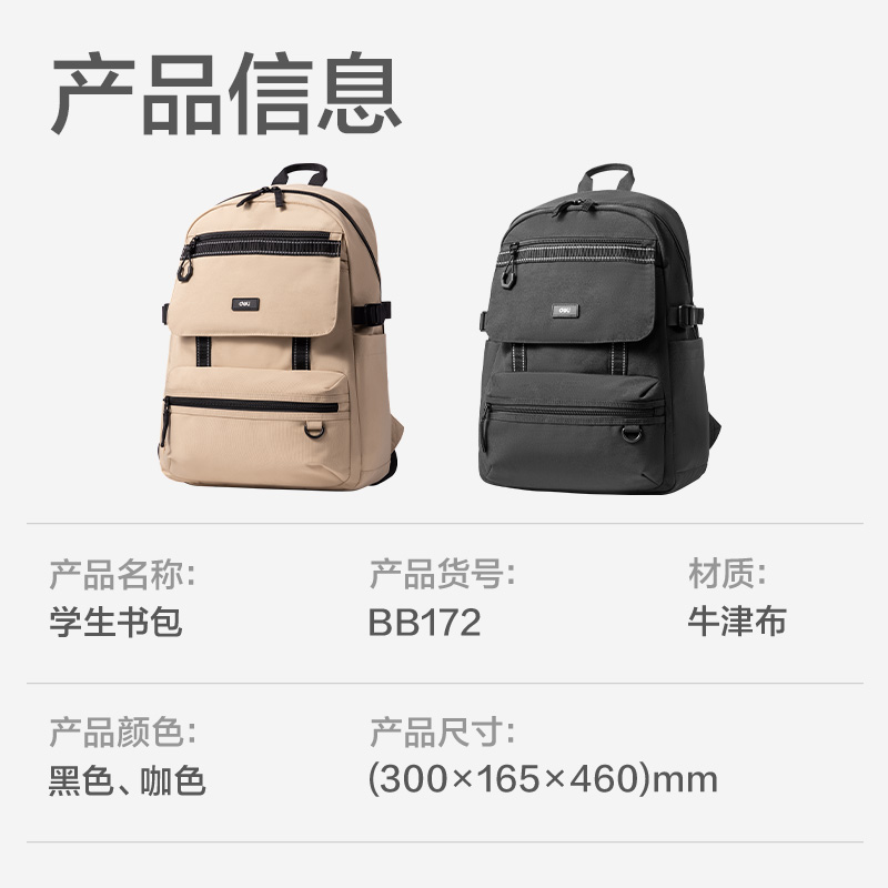 得力BB172初高中生運(yùn)動(dòng)系列學(xué)生書(shū)包(咖)(個(gè))