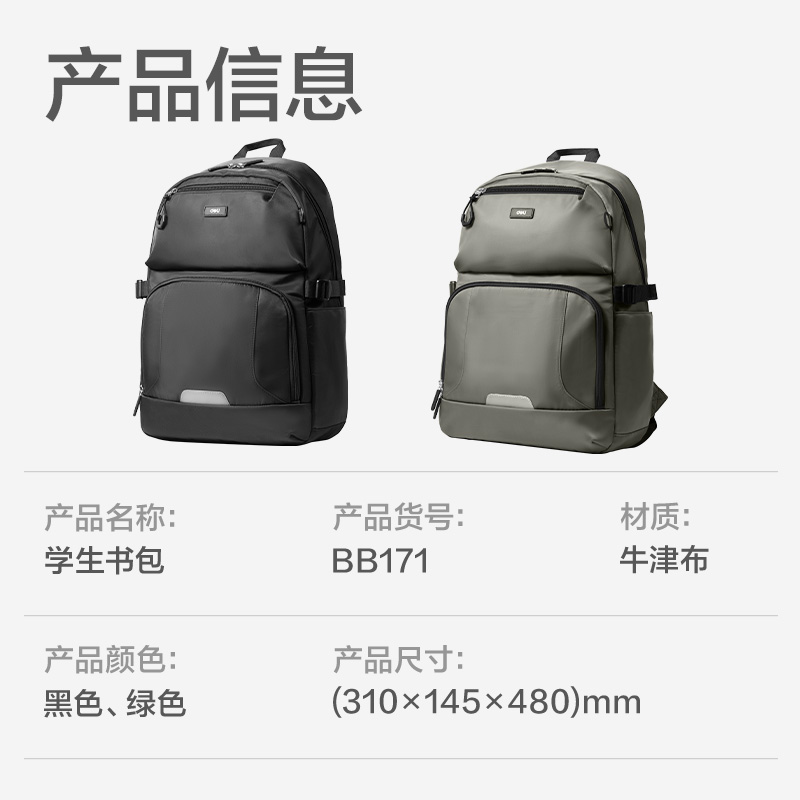 得力BB171初高中生簡約系列學生書包(黑)(個)