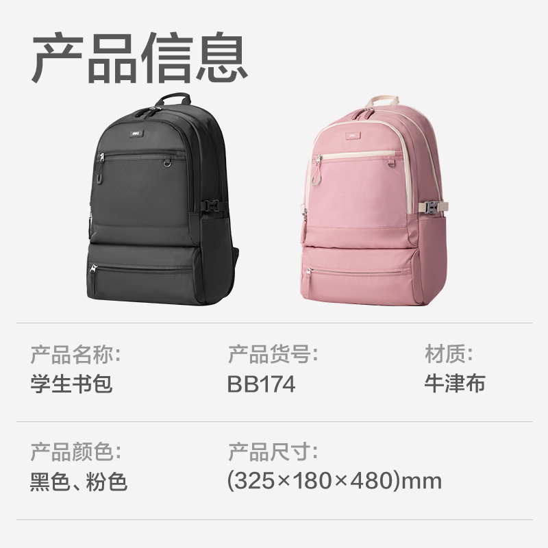得力BB174初高中生運(yùn)動(dòng)系列學(xué)生書包(黑)(個(gè))