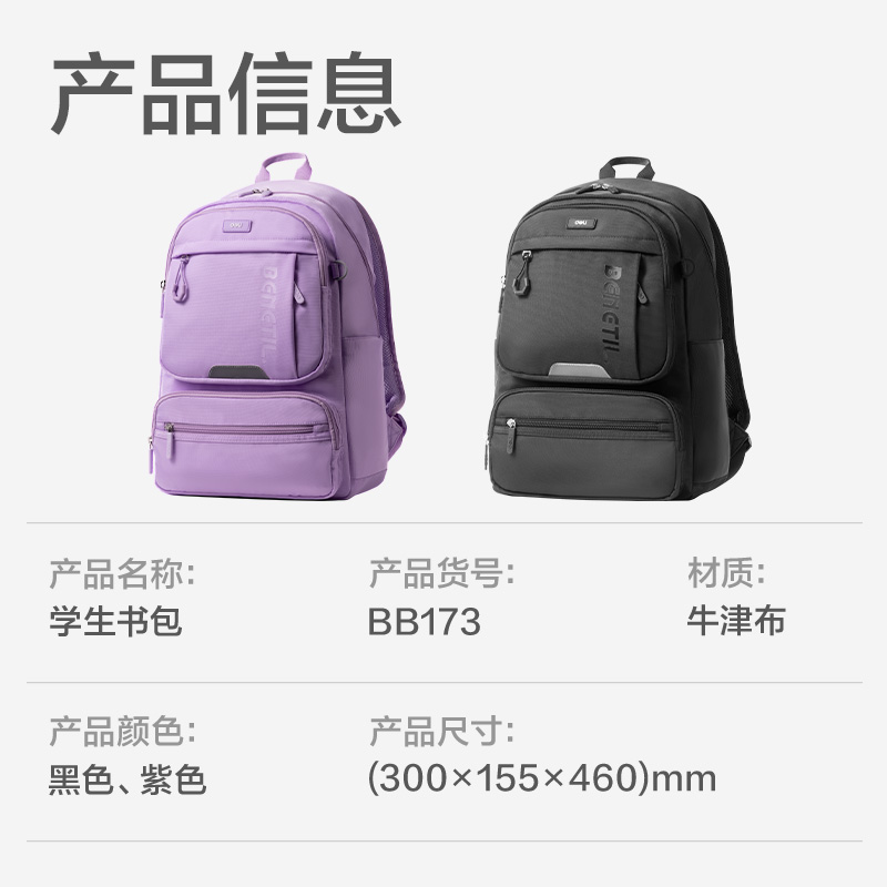 得力BB173初高中生簡約系列學生書包(黑)(個)