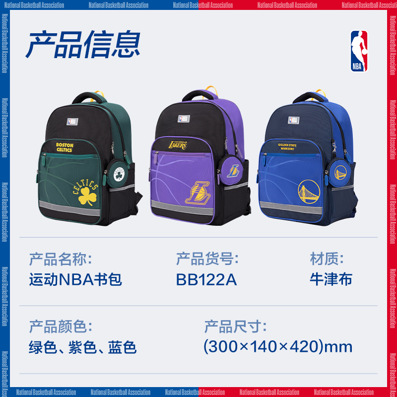 得力BB122A運(yùn)動(dòng)NBA湖人隊(duì)學(xué)生書包(紫-NBA)(個(gè))