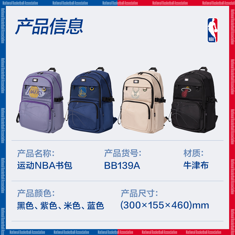 得力BB139A運(yùn)動(dòng)NBA勇士隊(duì)學(xué)生書包(藍(lán)-NBA)(個(gè))