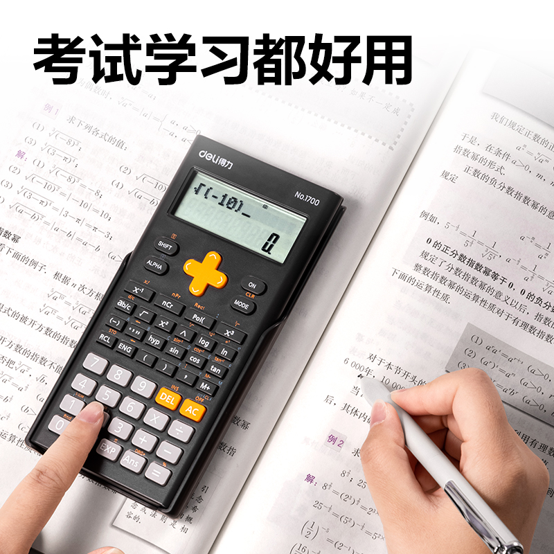 得力1700函數(shù)計算器(深灰)(臺)