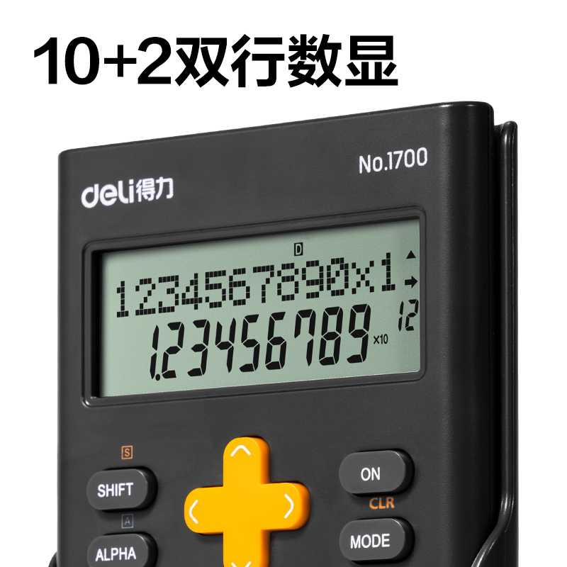 得力1700函數(shù)計算器(深灰)(臺)