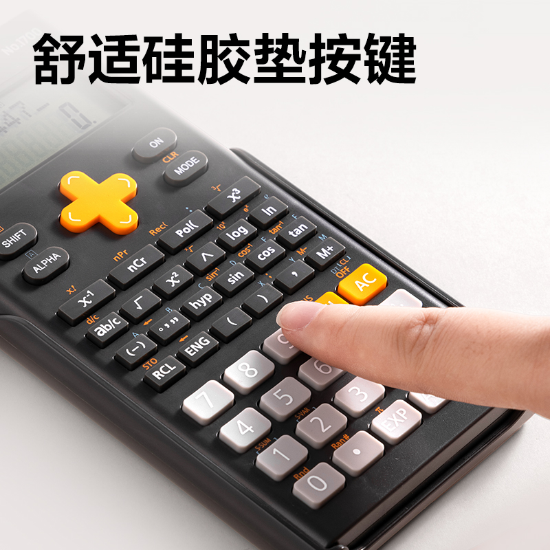 得力1700函數(shù)計算器(深灰)(臺)