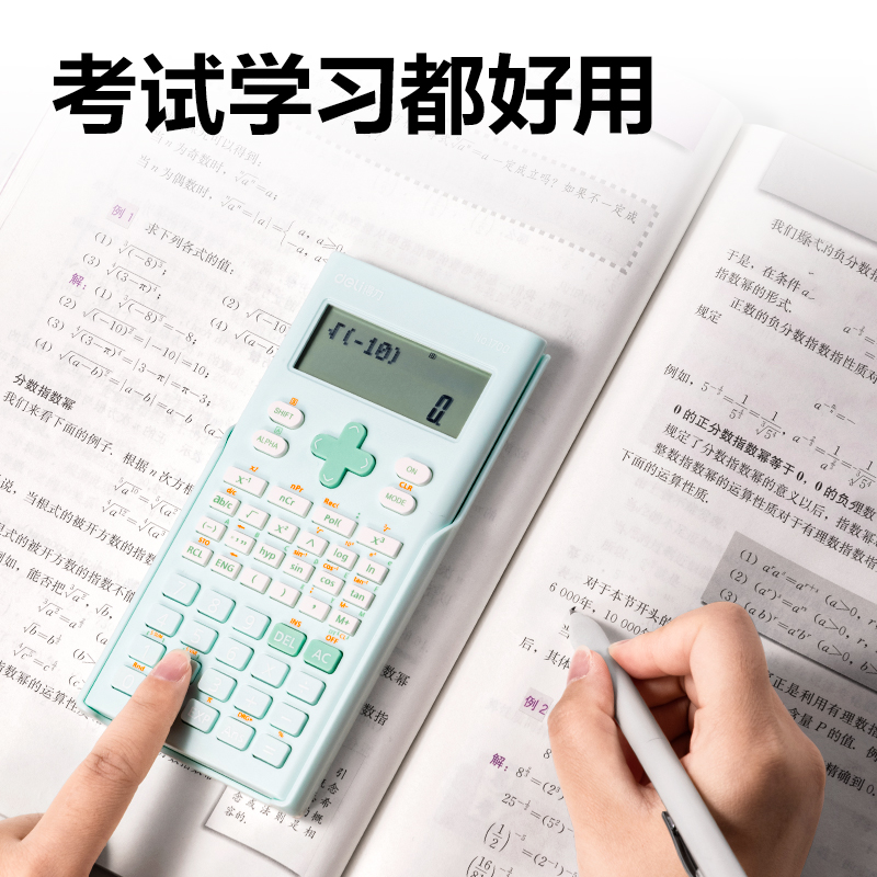 得力1700函數(shù)計(jì)算器(淺綠)(臺(tái))