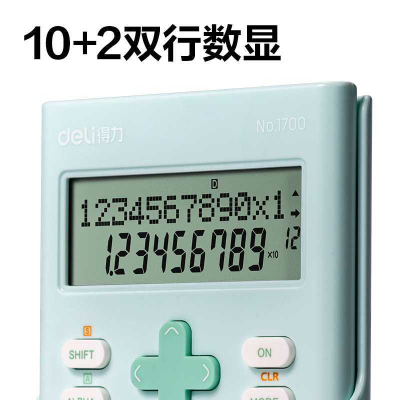 得力1700函數(shù)計(jì)算器(淺綠)(臺(tái))