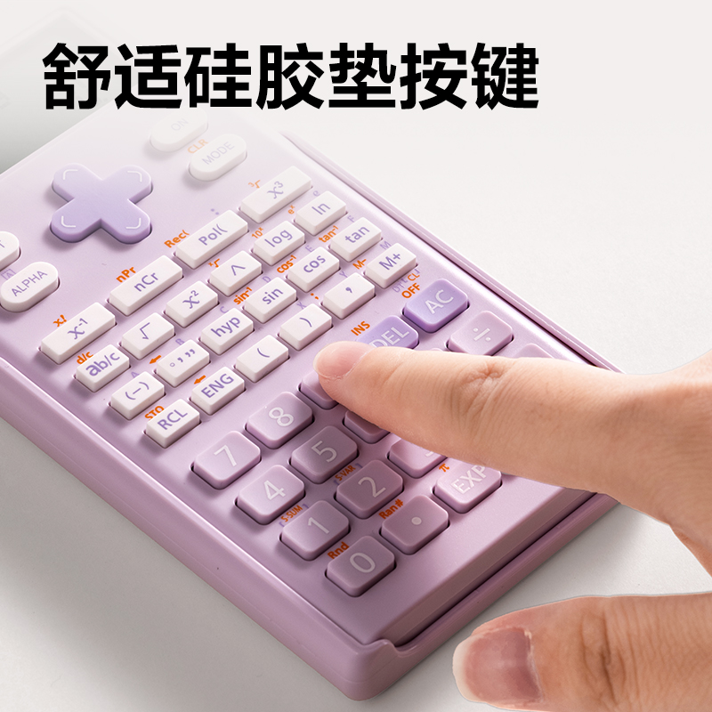 得力1700函數(shù)計(jì)算器(紫色)(臺)
