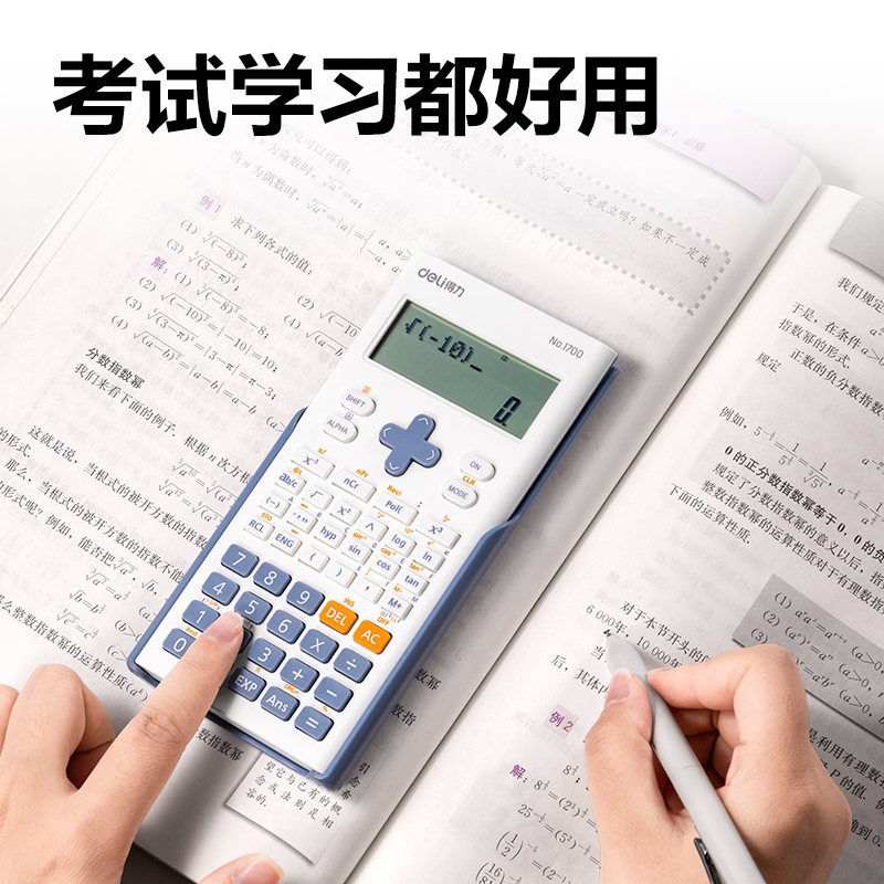 得力1700函數(shù)計(jì)算器(藍(lán)色)(臺(tái))