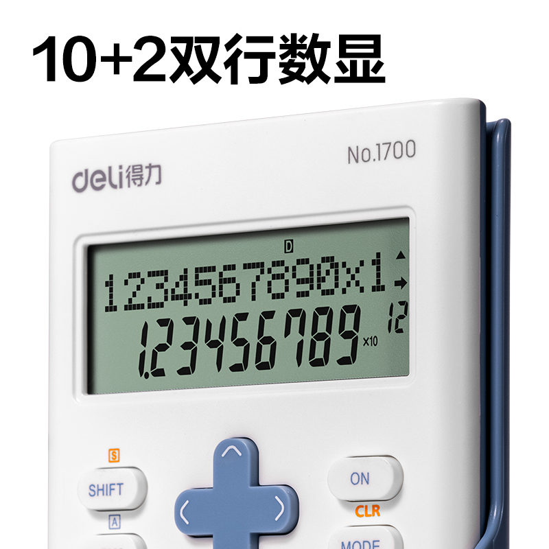 得力1700函數(shù)計(jì)算器(藍(lán)色)(臺(tái))