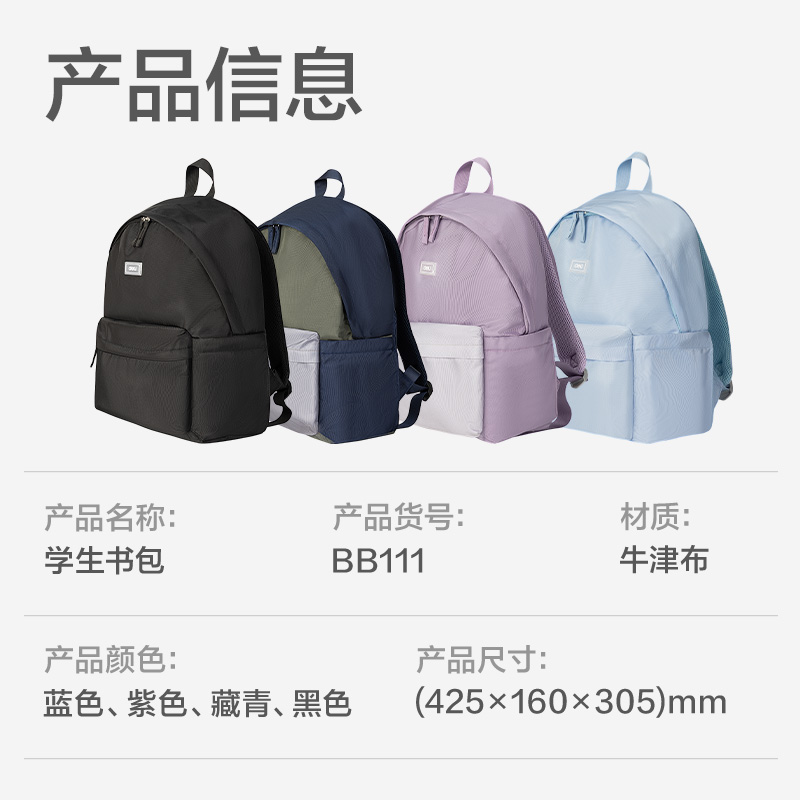 得力BB111文墨系列高性價(jià)比學(xué)生書包(藍(lán))(個(gè))