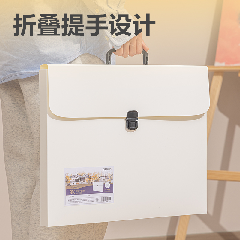 得力72708_8K_PP畫稿手提袋(白)(個)