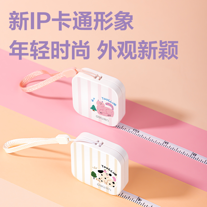 得力79651卷尺-友耶皮卷尺(混色)(個(gè))
