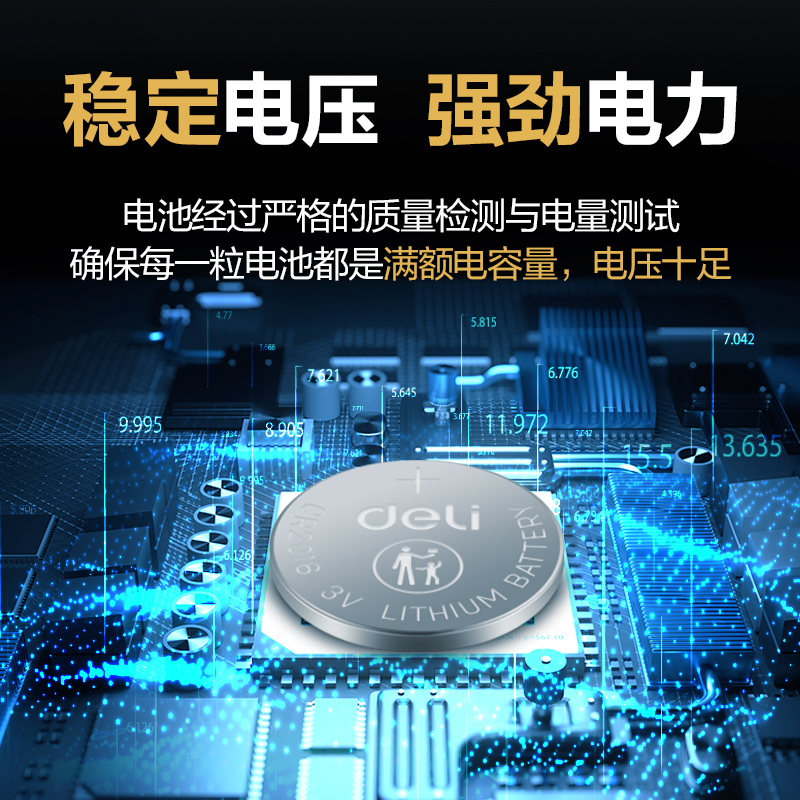 得力LH216紐扣電池CR2016(黑)(卡)