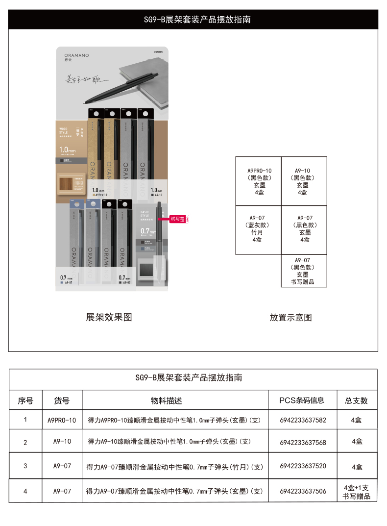 得力SG9-B臻順滑金屬按動簽字中性筆套裝子彈頭(混)(17支/套)