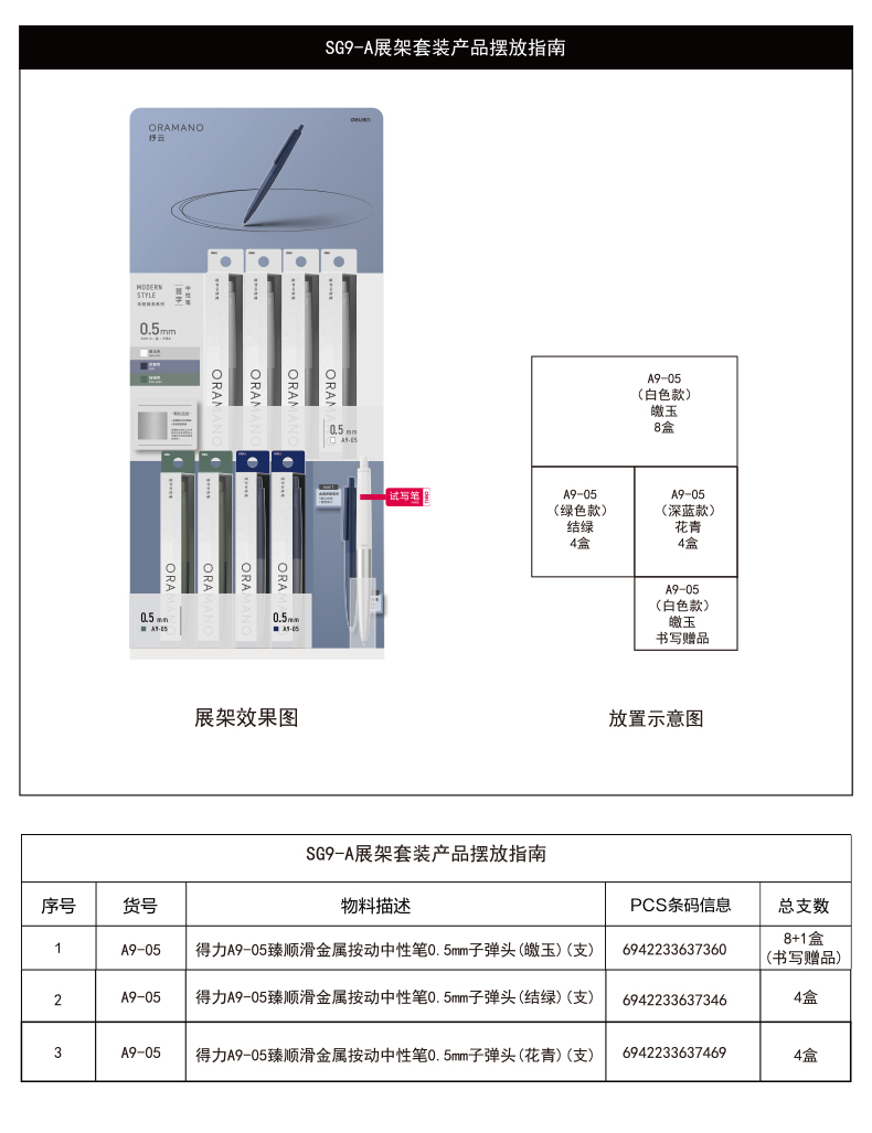 得力SG9-A臻順滑金屬按動簽字中性筆套裝0.5mm子彈頭(混)(17支/套)