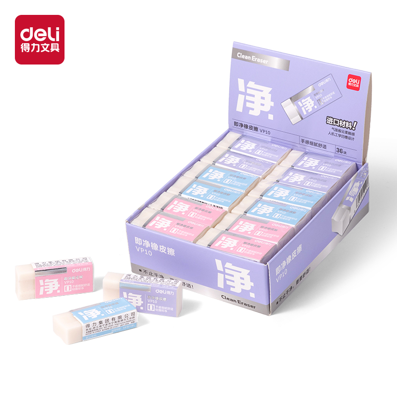 得力VP10小號(hào)彩色即凈橡皮擦(混)(塊)