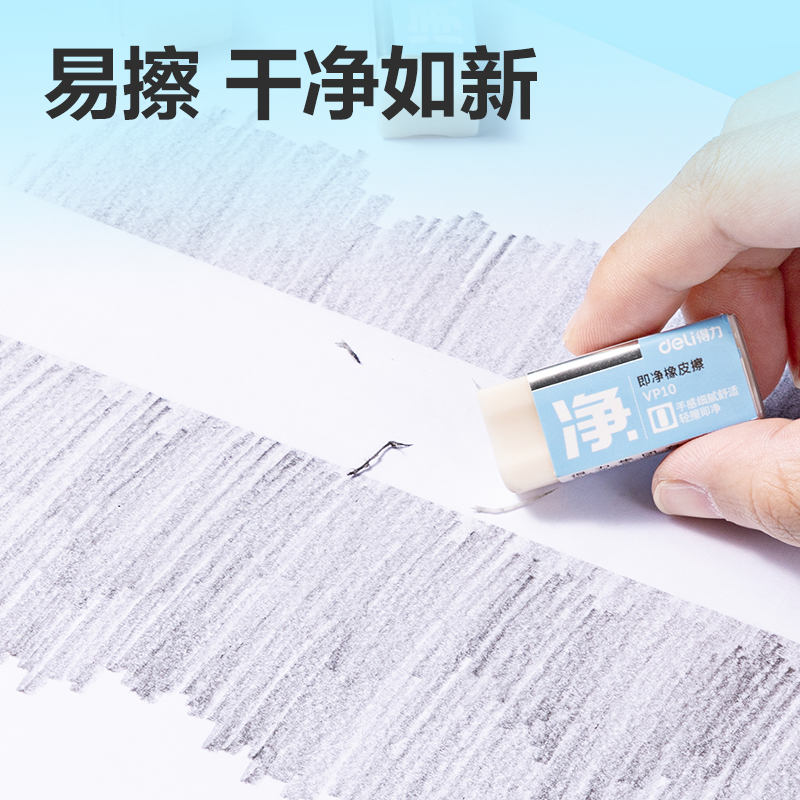 得力VP10小號彩色即凈橡皮擦(混)(塊)