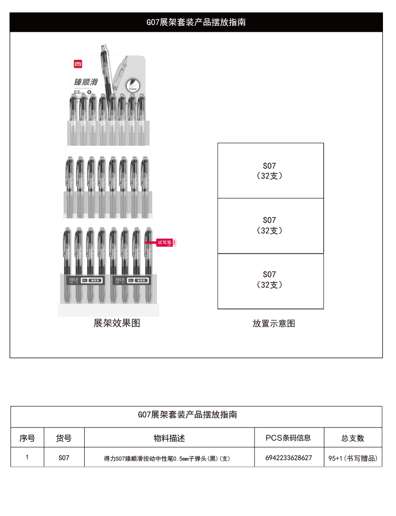 得力G07臻順滑按動中性筆套裝(黑)(4套/件)