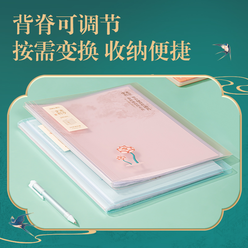 得力PQ324-20東方文彩20頁資料冊(cè)(混)(個(gè))