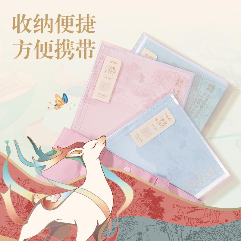 得力PQ324-20東方文彩20頁資料冊(cè)(混)(個(gè))