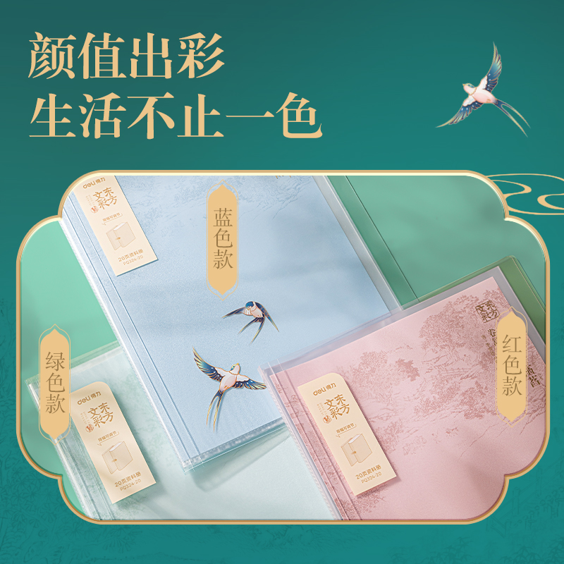 得力PQ324-20東方文彩20頁資料冊(cè)(混)(個(gè))