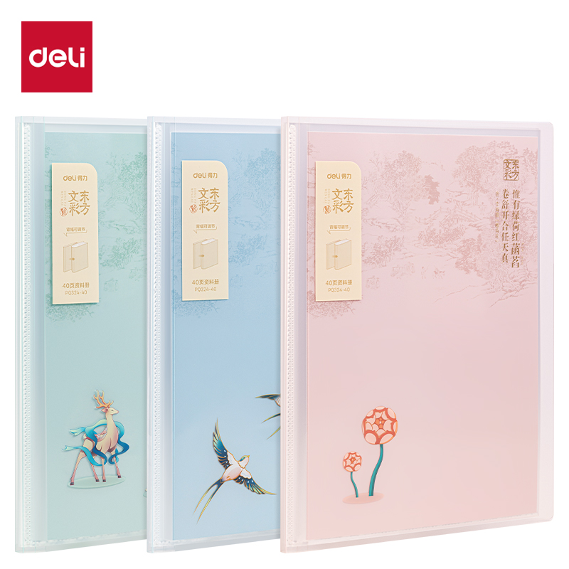得力PQ324-40東方文彩40頁資料冊(混)(個(gè))