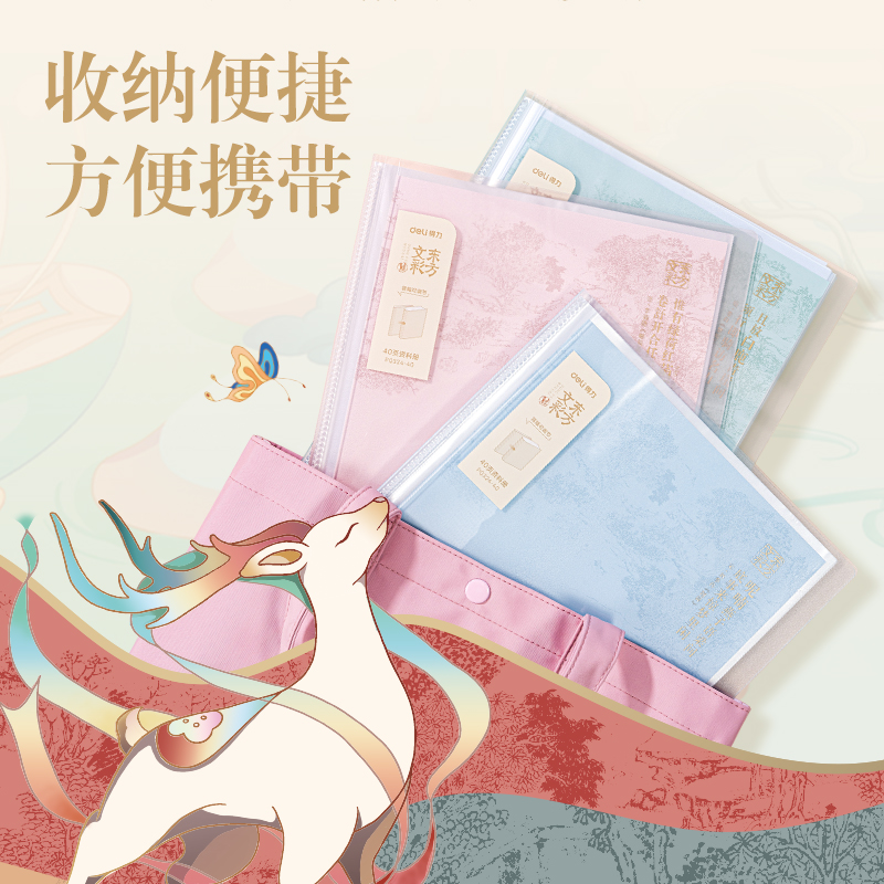 得力PQ324-40東方文彩40頁(yè)資料冊(cè)(混)(個(gè))