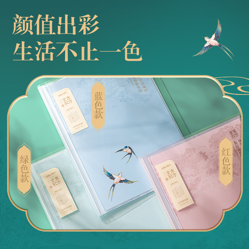 得力PQ324-40東方文彩40頁(yè)資料冊(cè)(混)(個(gè))