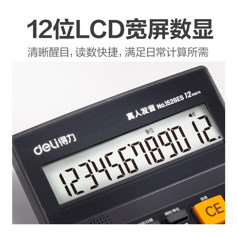 得力1526ES語(yǔ)音計(jì)算器(深灰)(臺(tái))