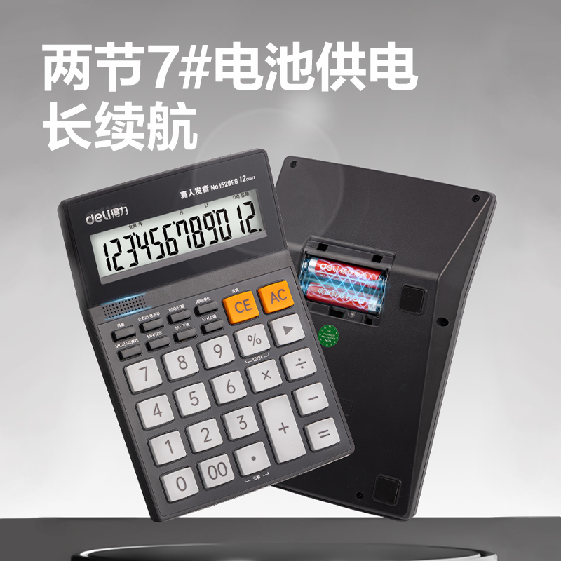 得力1526ES語(yǔ)音計(jì)算器(深灰)(臺(tái))