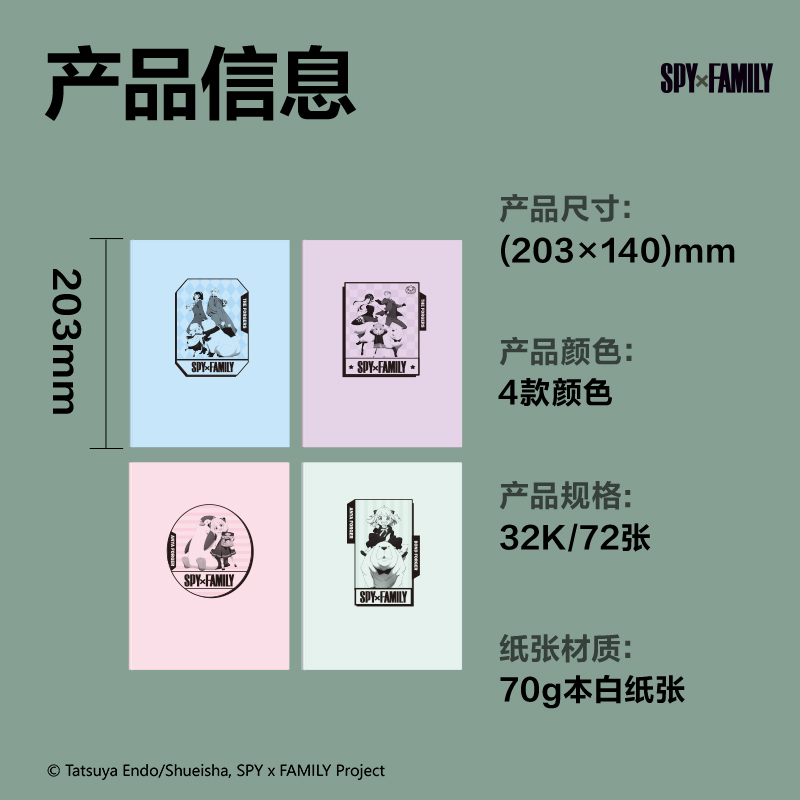 得力T3272-Q間諜過(guò)家家膠套本(SPYxFAMILY)(本)