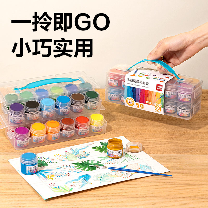 得力HS114-24_18ml水粉畫顏料套裝(混)(盒)