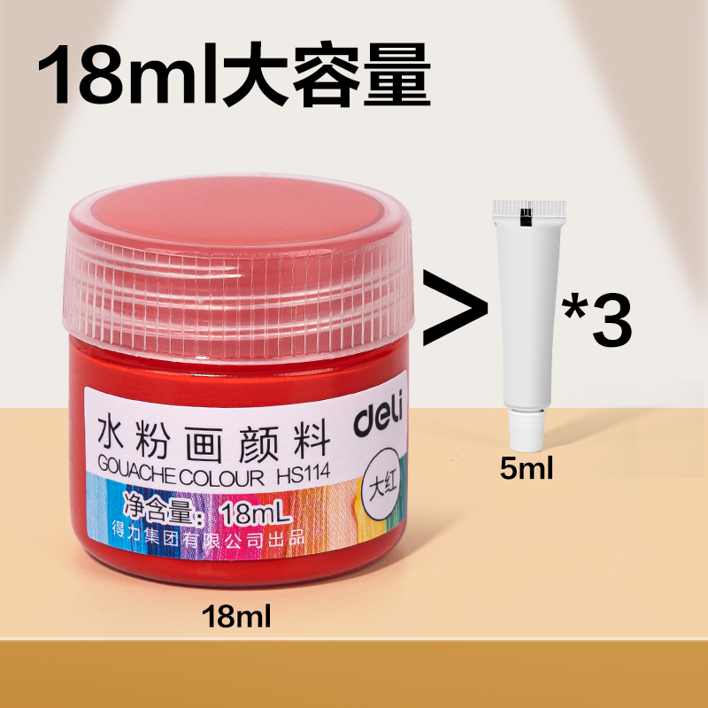 得力HS114-24_18ml水粉畫顏料套裝(混)(盒)