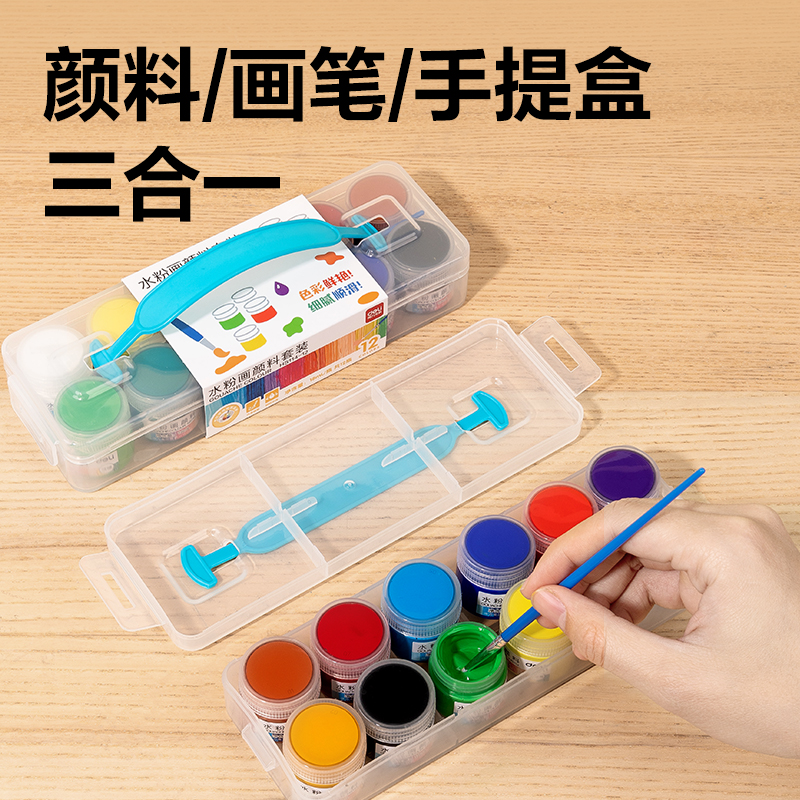 得力HS114-12_18ml水粉畫顏料套裝(混)(盒)