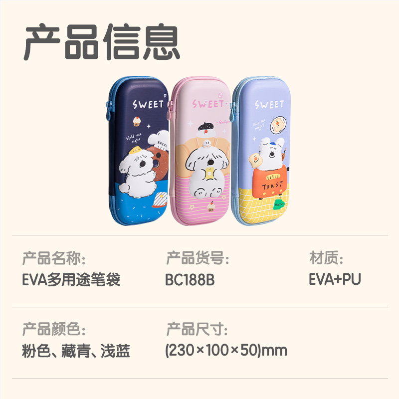 得力BC188B面包小狗EVA多用途筆袋(淺藍(lán)-面包小狗)(個(gè))
