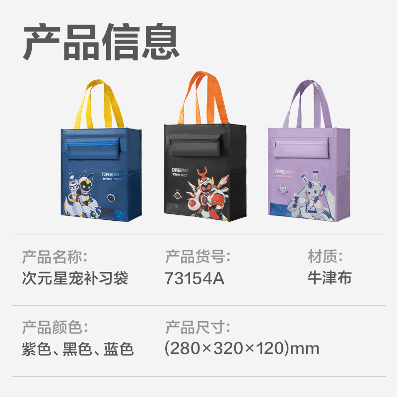 得力73154A次元星寵補習袋(混-次元星寵)(個)