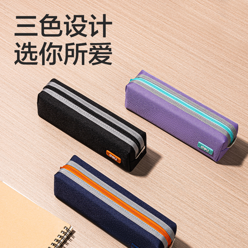 得力66683E出色系列小方包多用途筆袋(混色)(個(gè))