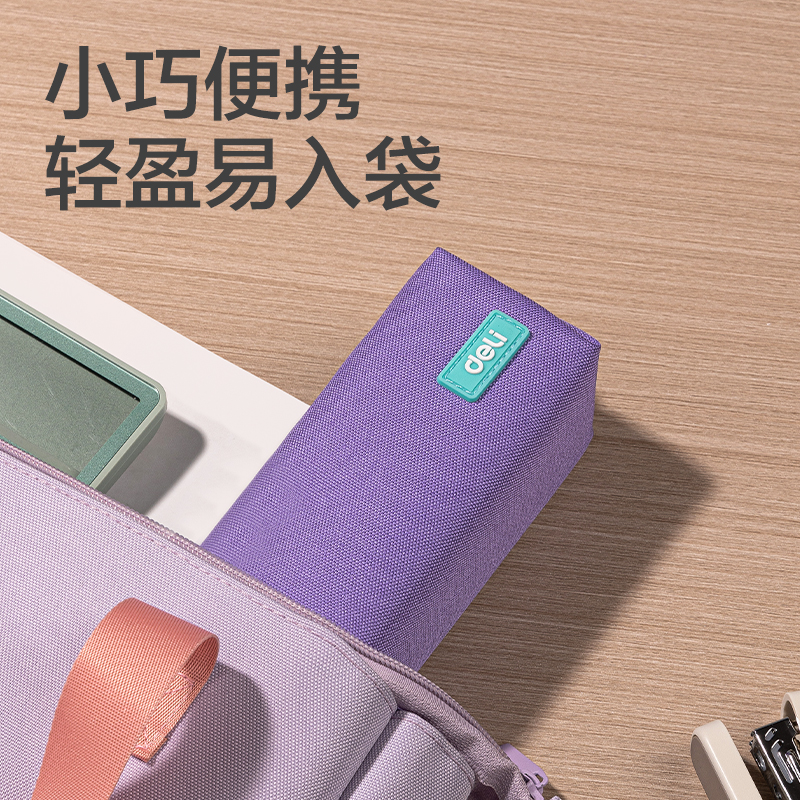得力66683E出色系列小方包多用途筆袋(混色)(個(gè))