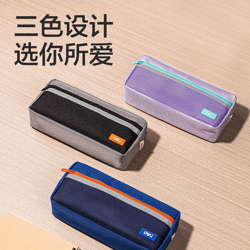 得力66782H出色系列復(fù)合式多用途筆袋(混色)(個)