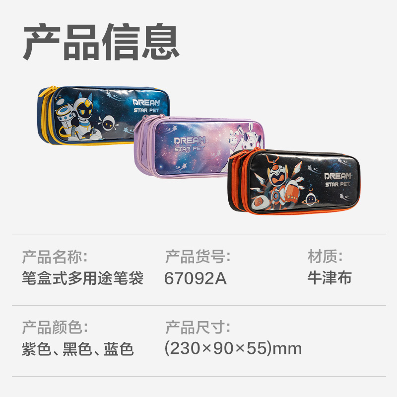 得力67092A次元星寵雙層筆盒式多用途筆袋(混-次元星寵)(個)