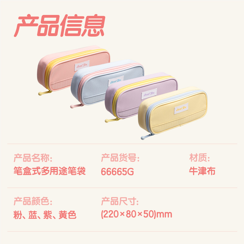 得力66665G甜甜巴士筆盒式多用途筆袋(混-甜甜巴士)(個(gè))