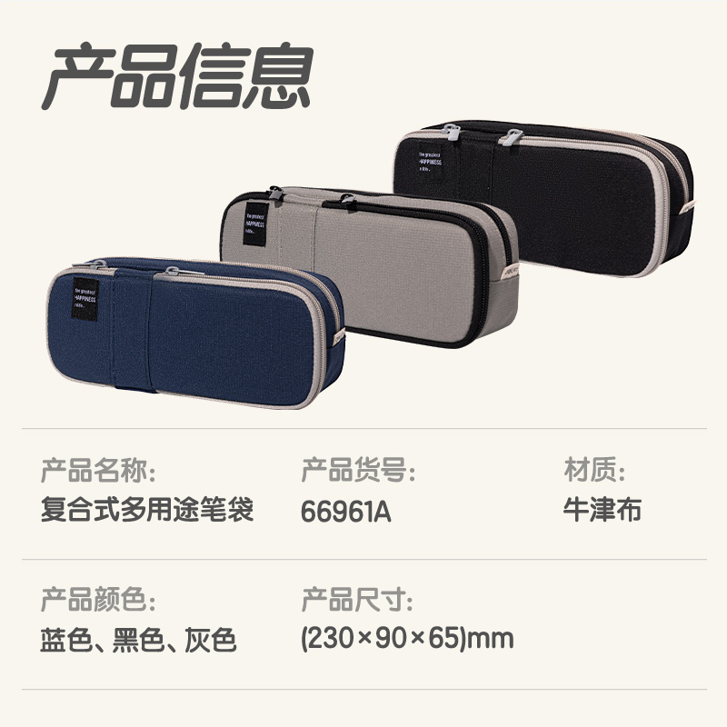 得力66961A柒添復(fù)合式多用途筆袋(混-柒添)(個(gè))