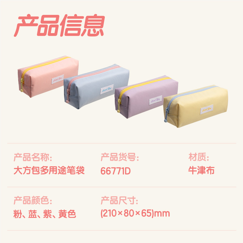 得力66771D甜甜巴士大方包多用途筆袋(混-甜甜巴士)(個)