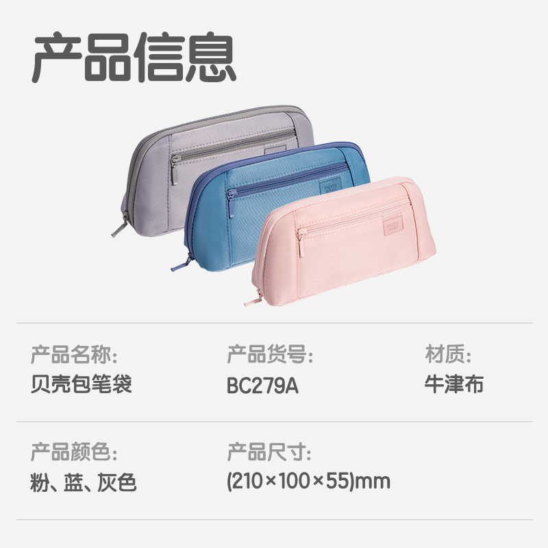 得力BC279A淡彩日記貝殼包多用途筆袋(混-P.DIARY)(個)