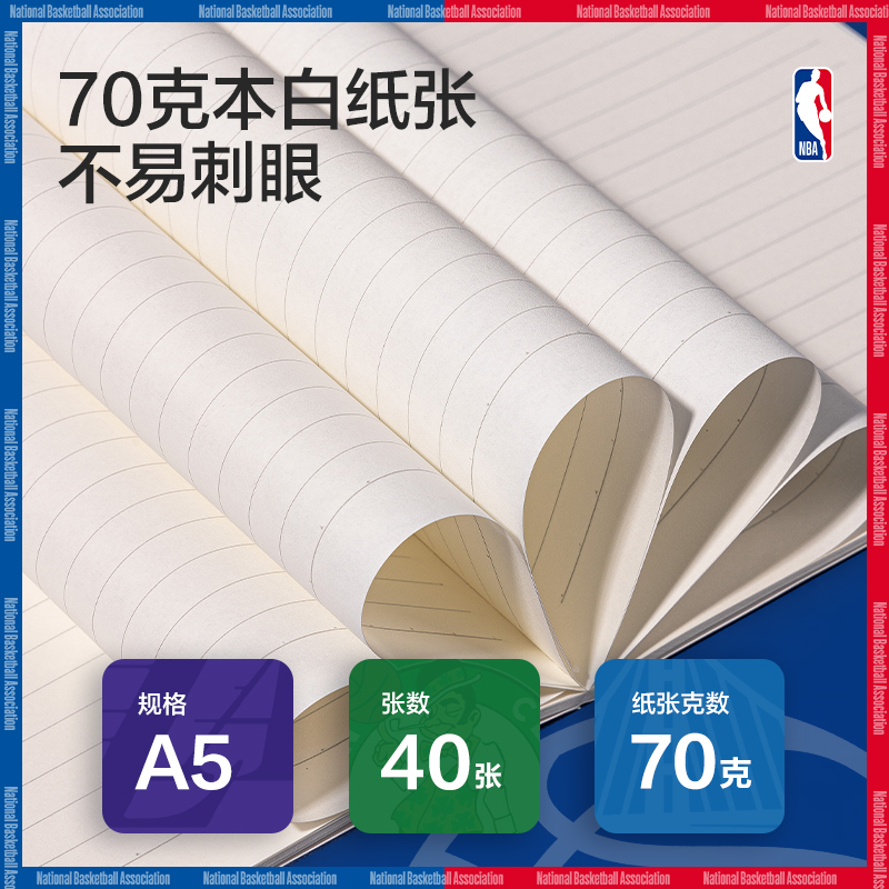 得力FA540-QNBA縫線本(NBA2)(本)