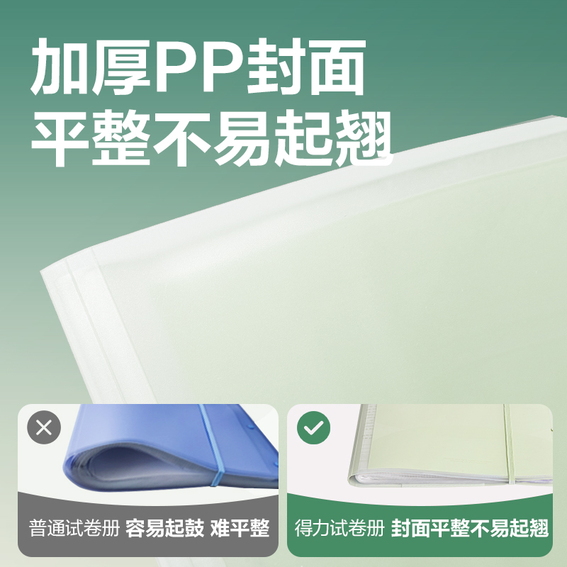 得力PQ12-60線上爆款60頁(yè)試卷冊(cè)(綠)(個(gè))