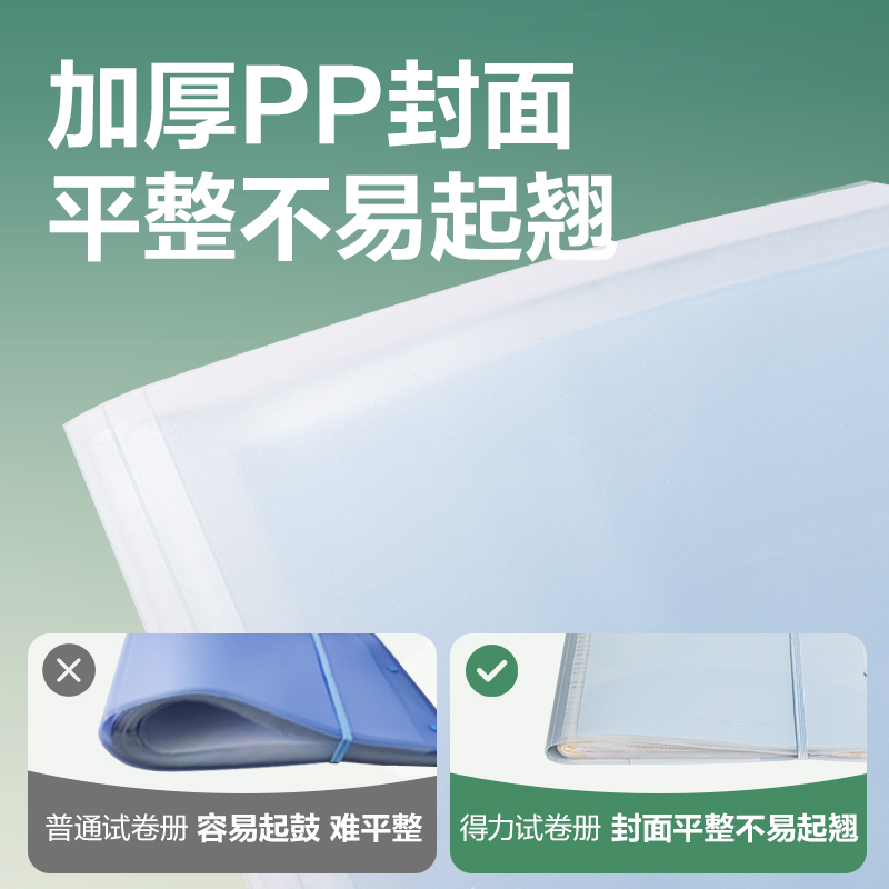 得力PQ12-30線上爆款30頁試卷冊(cè)(藍(lán))(個(gè))