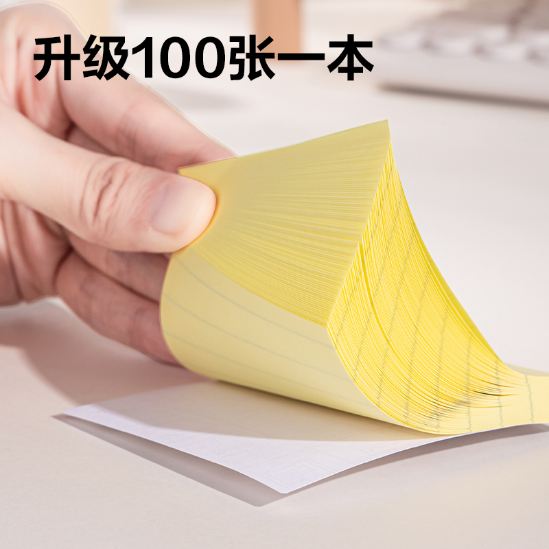 得力BT300記事貼76mm×76mm100張(黃色橫線)(本)